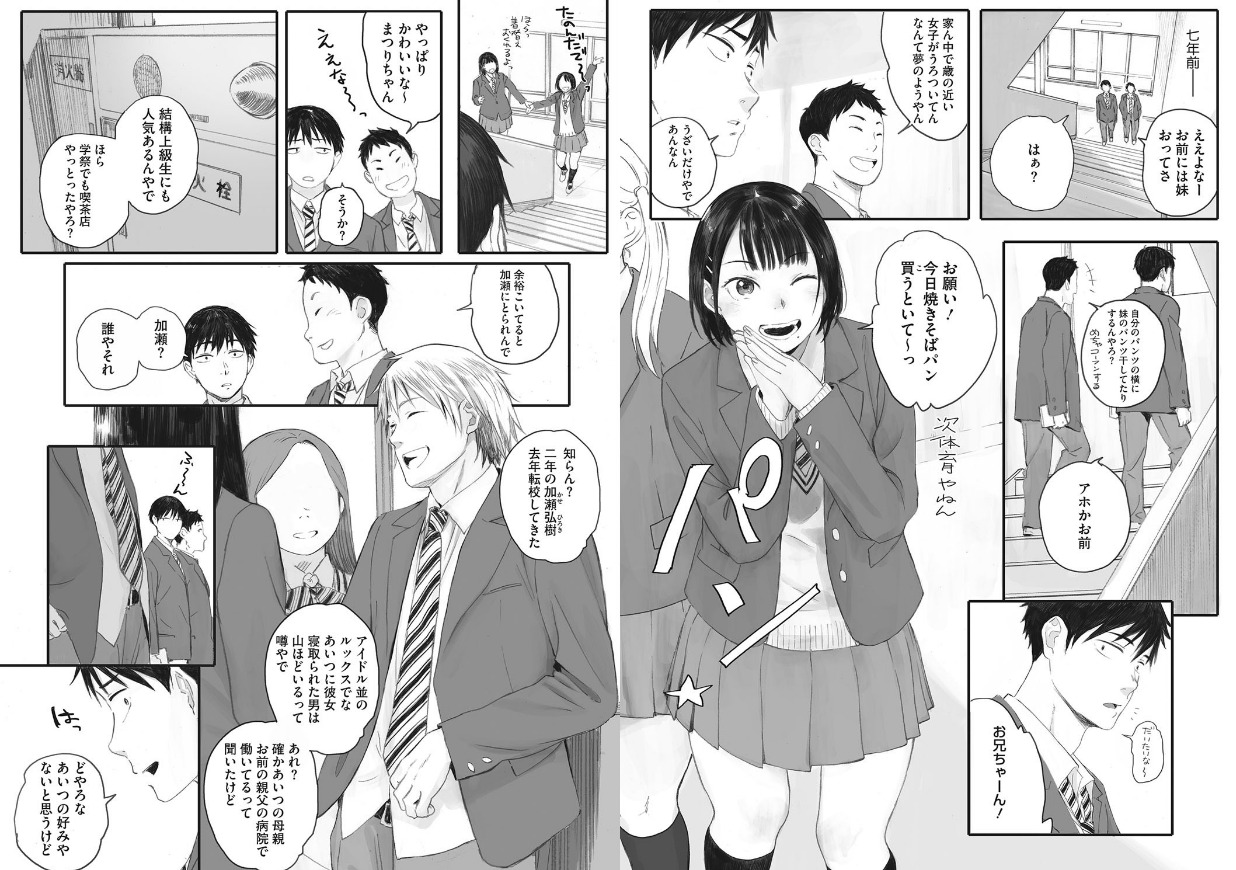 兄妹 エロ 二次 