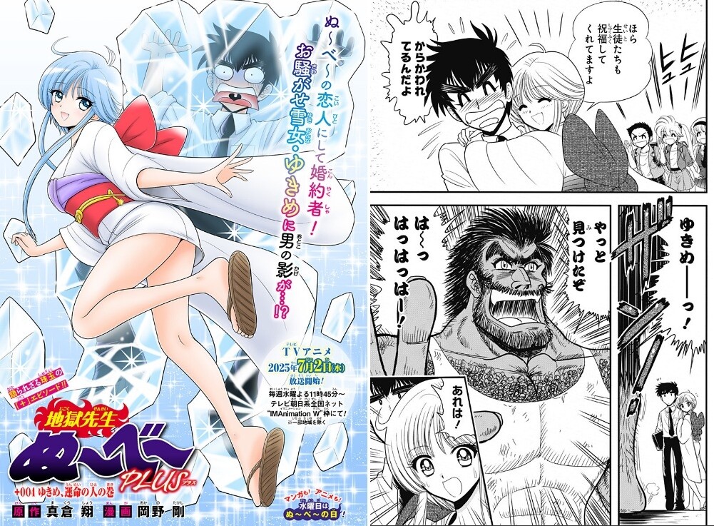 ジャンプ＋で連載中の「地獄先生ぬ～べ～PLUS」に寝取ら…！