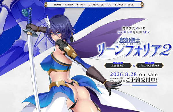 浮気セックスで連続絶頂！魔法少女×NTR「魔法騎士リーンフォリア」続編の発売が決定！ 『理性を壊され、快楽に堕ちる