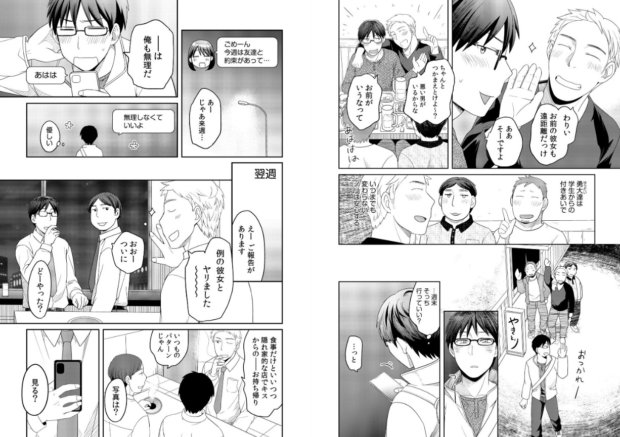 友達に寝取られた彼女 