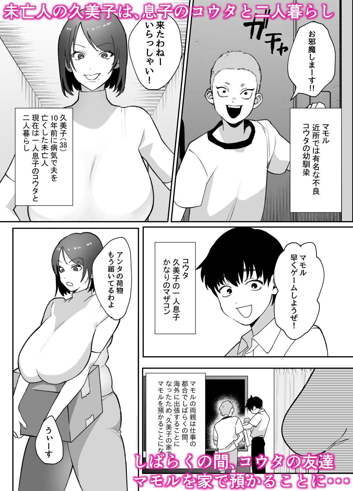 友達の母とやる画像 母さんが友達とセックスしていた件」未亡人な母親NTR30ページ（ぴゃろぱしむ） : NTR BLOG(寝取られブログ)