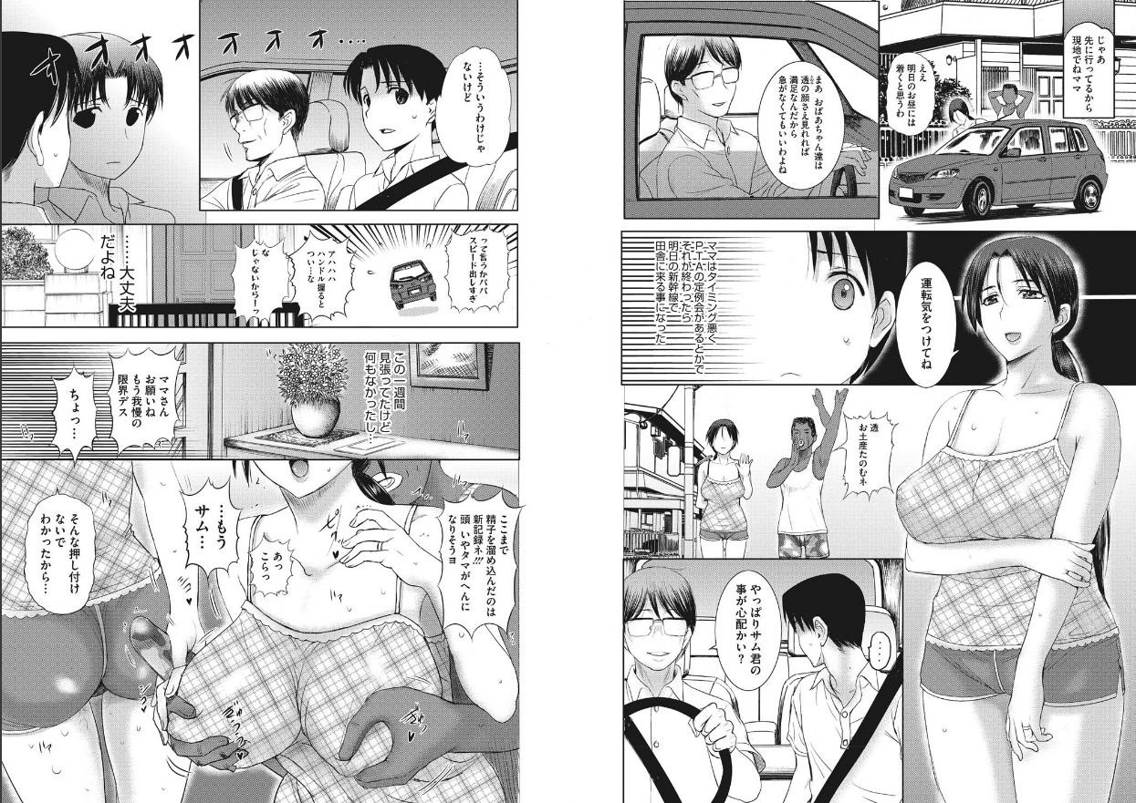 エロ漫画 母親寝取られ　留学生サム 