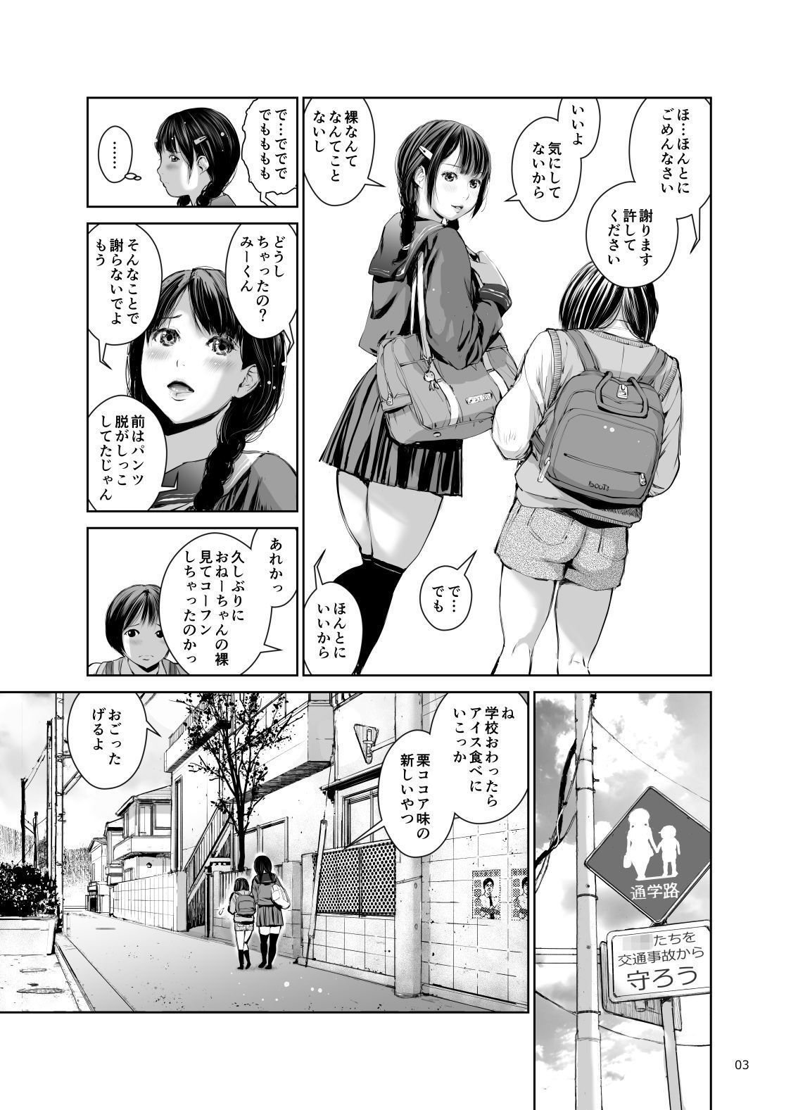 エロ漫画　いじめてお姉ちゃん 