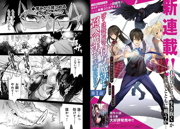 なろう小説のコミカライズ「ぼくは異世界で付与魔法と召喚魔法を天秤にかける」。現在公開中の29話から原作にない寝取られ展開！