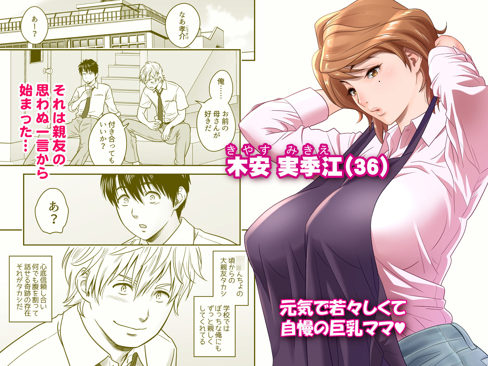 辰浪要徳　漫画 母が友カノになったので」名作「LOVEMILF」のキャラデザを担当した辰波要徳先生の新作漫画（リファイア） : NTR BLOG(寝取られブログ)