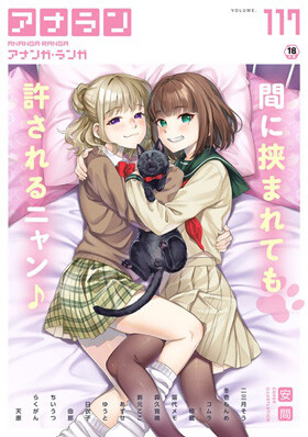 COMICアナンガ・ランガVol.117で椋蔵『コノカプレス』が連載スタート。一話目からカップル成立。そして気になる終わり方！