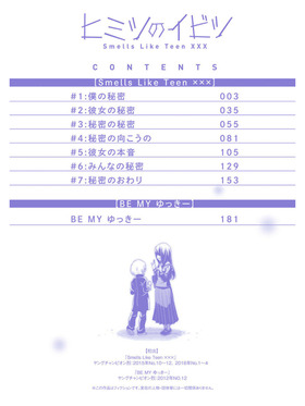 himitsu_no_ibitsu_0762