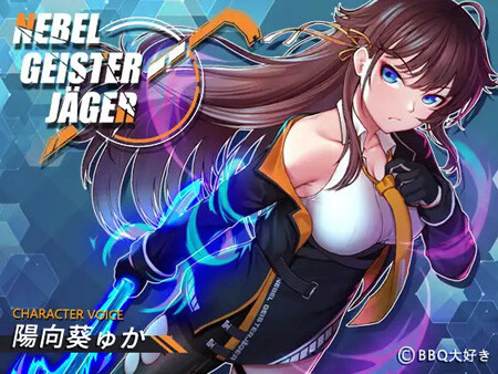 隠れエッチに特化したPRG「Nebel Geisterjager ~ 始まりの子羊」予告ページ＆体験版公開中。10月中旬発売予定。