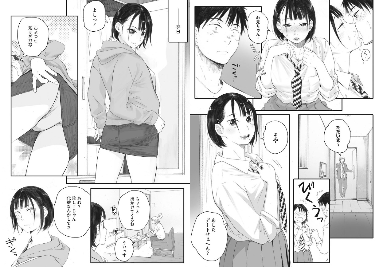 秋桜が咲いた日に エロ漫画