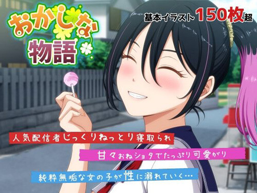 「おかしな物語〜推しの配信者・りぽたんから届いた不自然な配信通知〜」嫌ってたはずのオジサンにじっくりネットリ犯されるカラダ…。（VENUS）