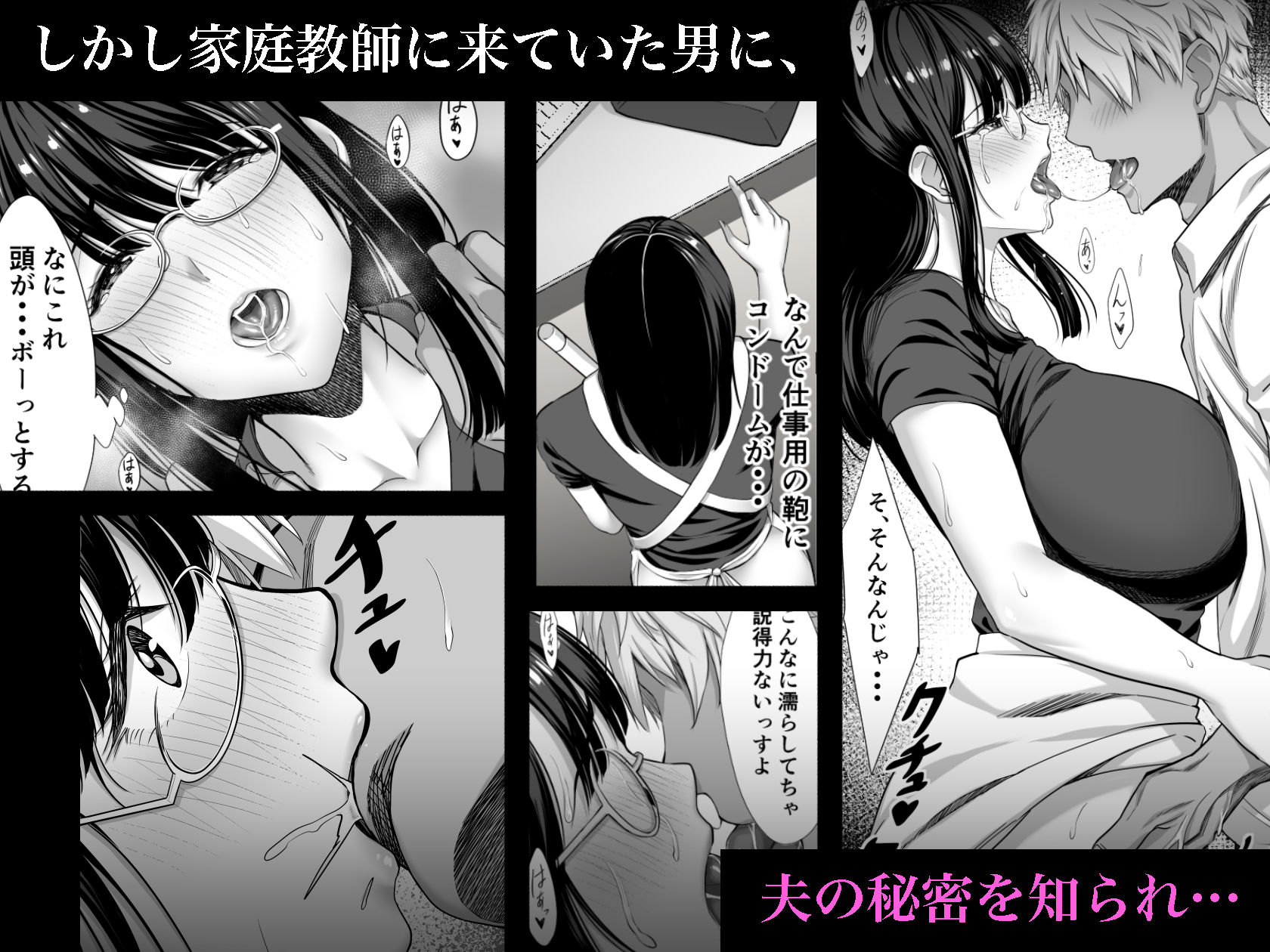 夫を寝取られマゾに調教する不倫妻 地味な人妻が年下チンポで マゾ堕ちする話」漫画45ページ（チンパン部） : NTR BLOG(寝取られブログ)