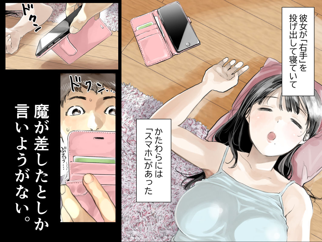 スマホで撮った彼女の肛門 彼女のスマホを覗いただけなのに」フルカラーコミック79P。（チョコロ）（追記しました） : NTR BLOG(寝取られブログ)