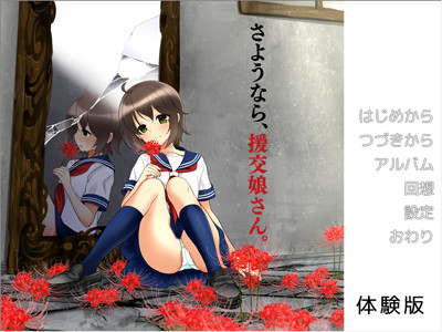 sayonara_tri463