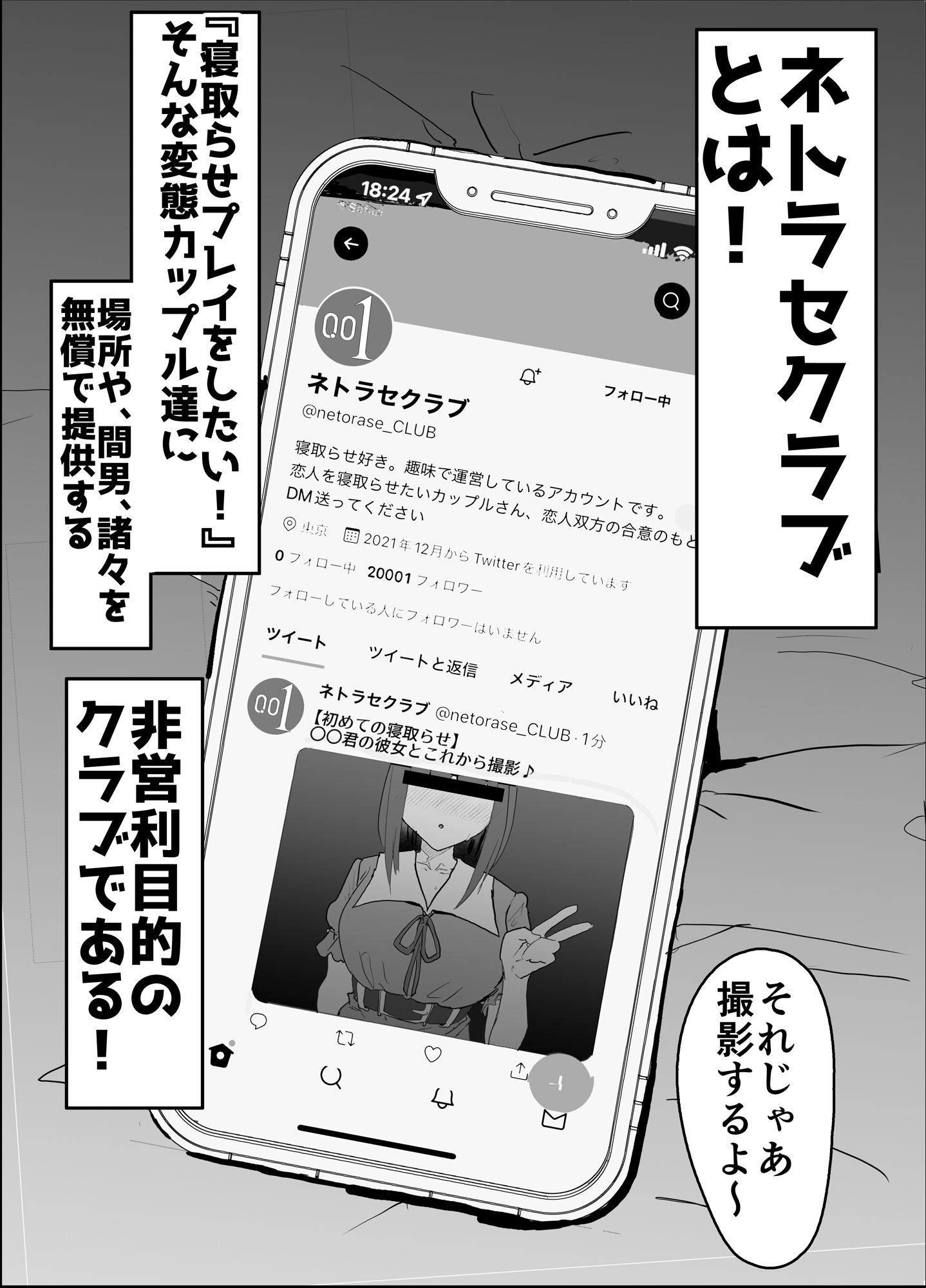 んほぉ 寝取られ ネトラセクラブ」他の男に抱かせてみませんか？ 漫画70ページ（んほぉおおおぉおおおおおおおっおっ）（追記しました） : NTR BLOG(寝取られ ブログ)