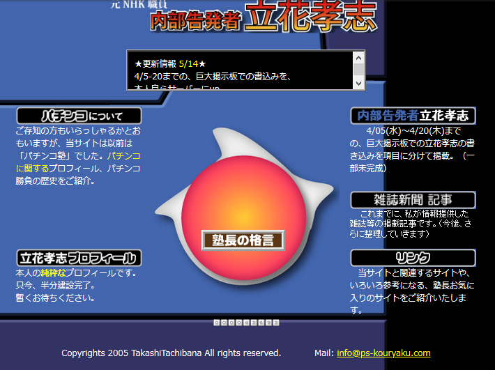 立花孝志は 過去に2ちゃんねるに本名で書き込みをしていた ネトウヨなど発掘所