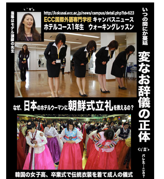 朝鮮お辞儀 コンス のデマの拡散元を探してみる ネトウヨなど発掘所 朝鮮お辞儀 コンス のデマの拡散元を探してみる ネトウヨなど発掘所