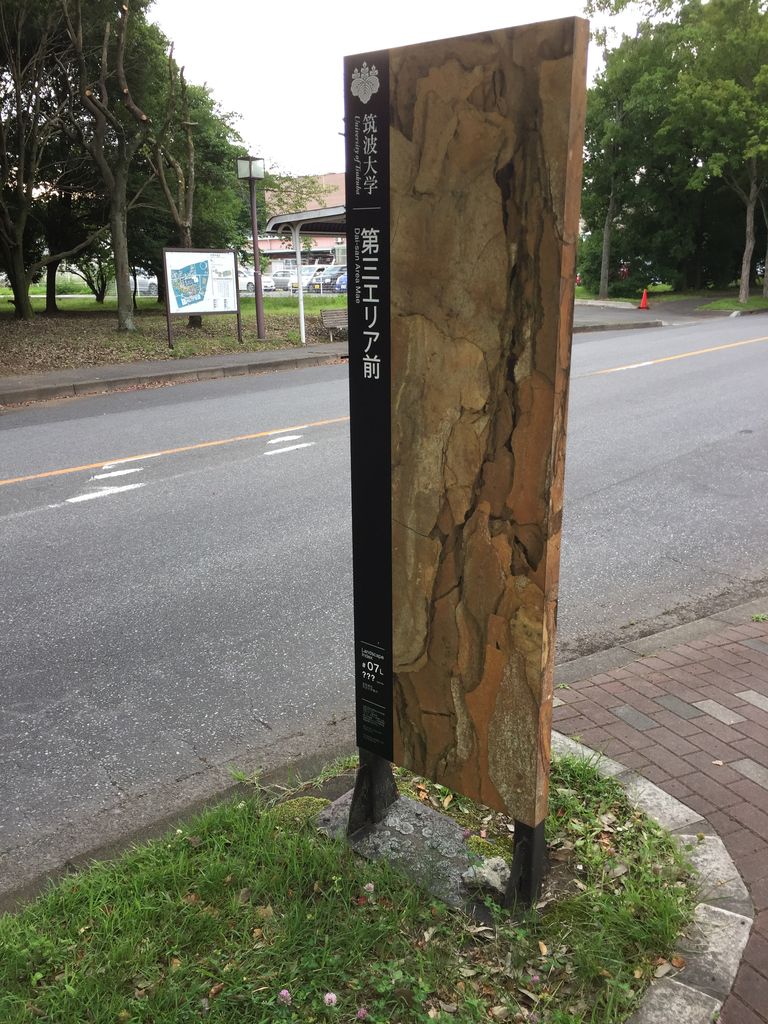 筑波大学 理工学群応用理工学類 編入体験談 編入体験記 筑波大学 理工学群応用理工学類 編入体験談 編入体験記