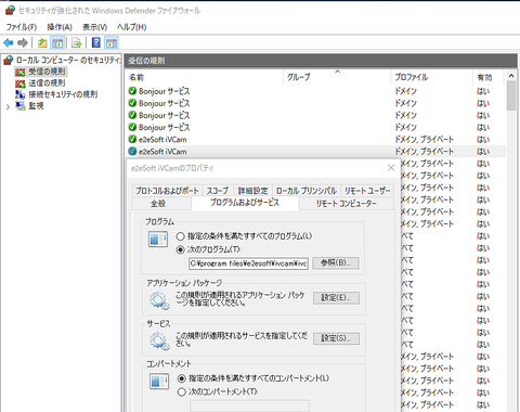 WindowsFirewall_Rule_for_iVCam