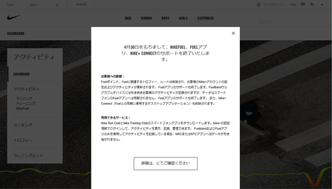 NIKEPlusサービス終了