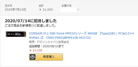 Oder_CORSAIR_Mdot2_SSD_Force_MP510