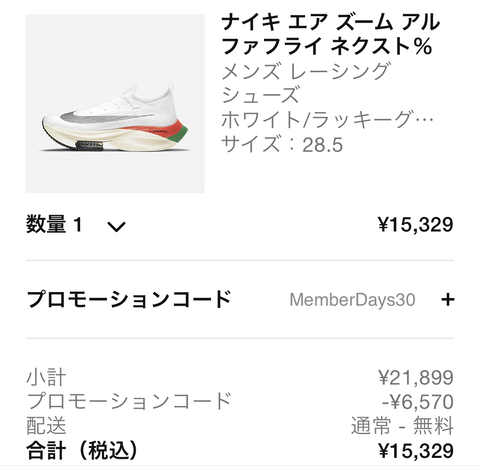 Nike Air Zoom Alphafly NEXT%