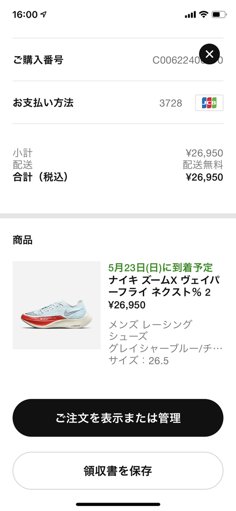 02.Nike ZoomX Vaporfly Next% 2 OG