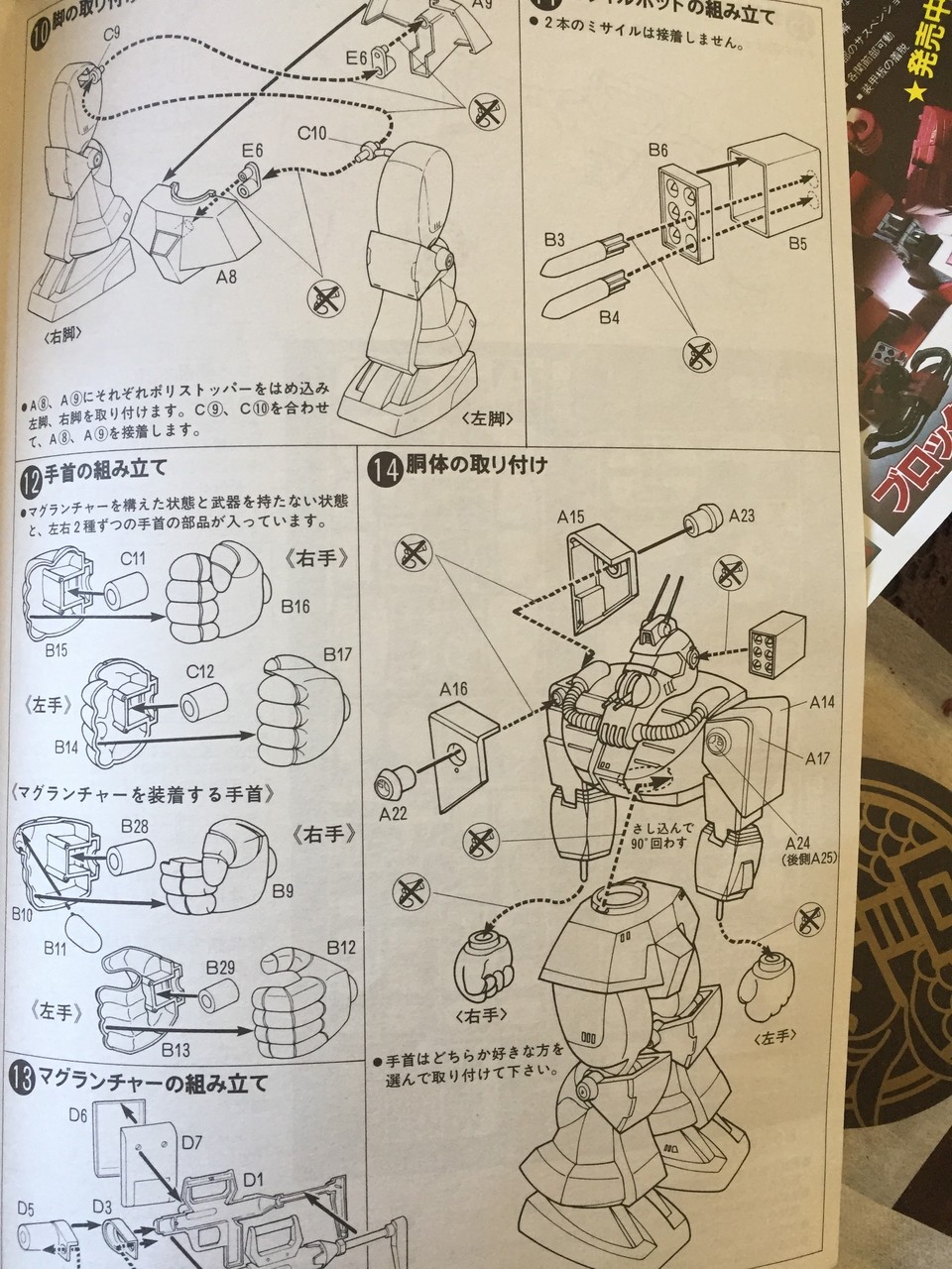 A15]ガンダムカードダス 擦れ合っ