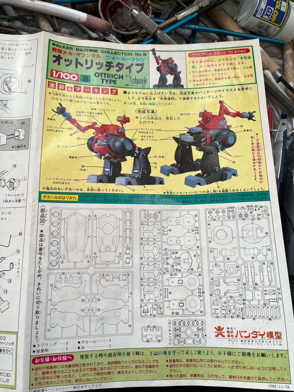 オットリッチタイプ製作記その1 開封 : 戦争の子犬たち