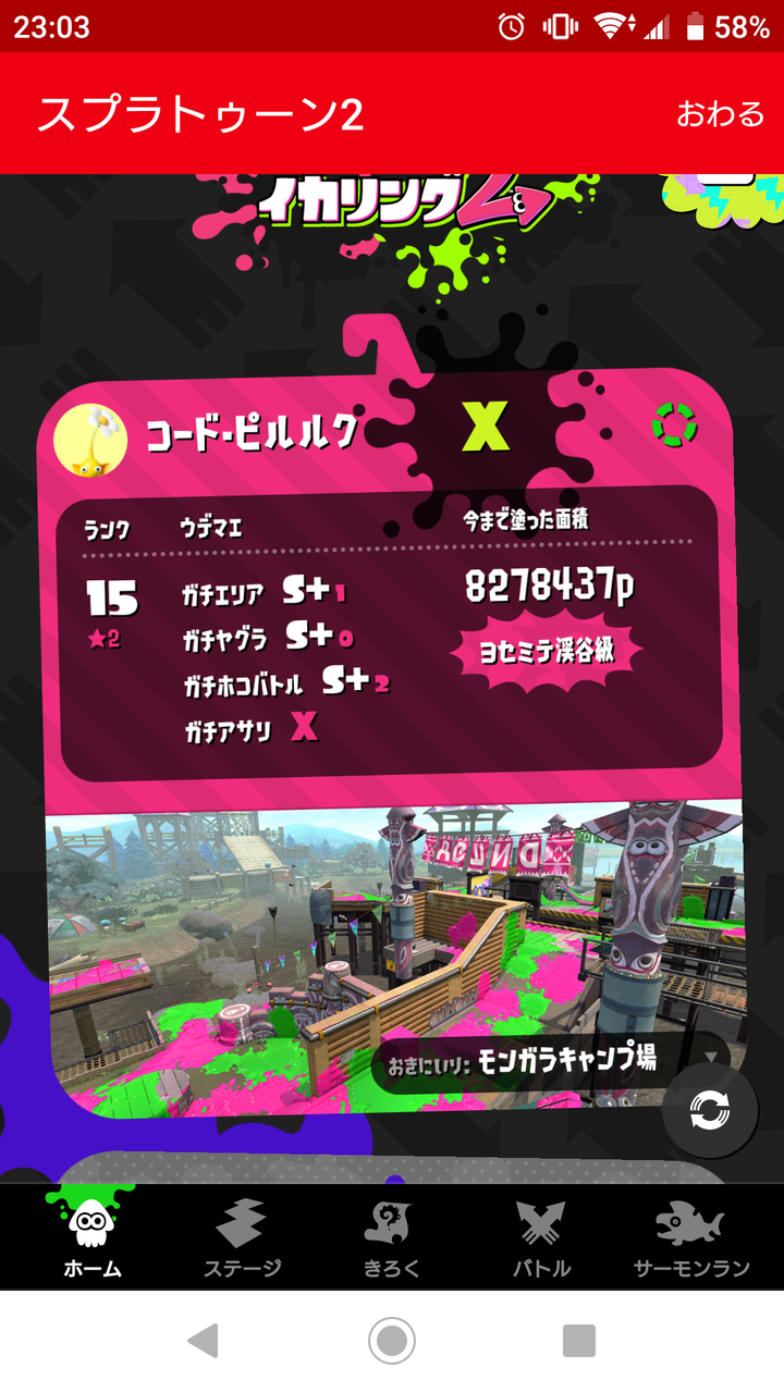 スプラ2 祝 ウデマエxになりました きまぐれミステリーファイル