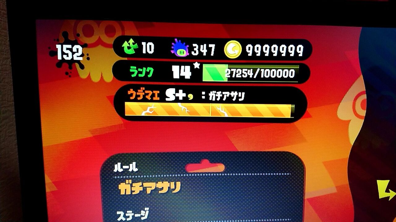 スプラ2 祝 ウデマエxになりました きまぐれミステリーファイル