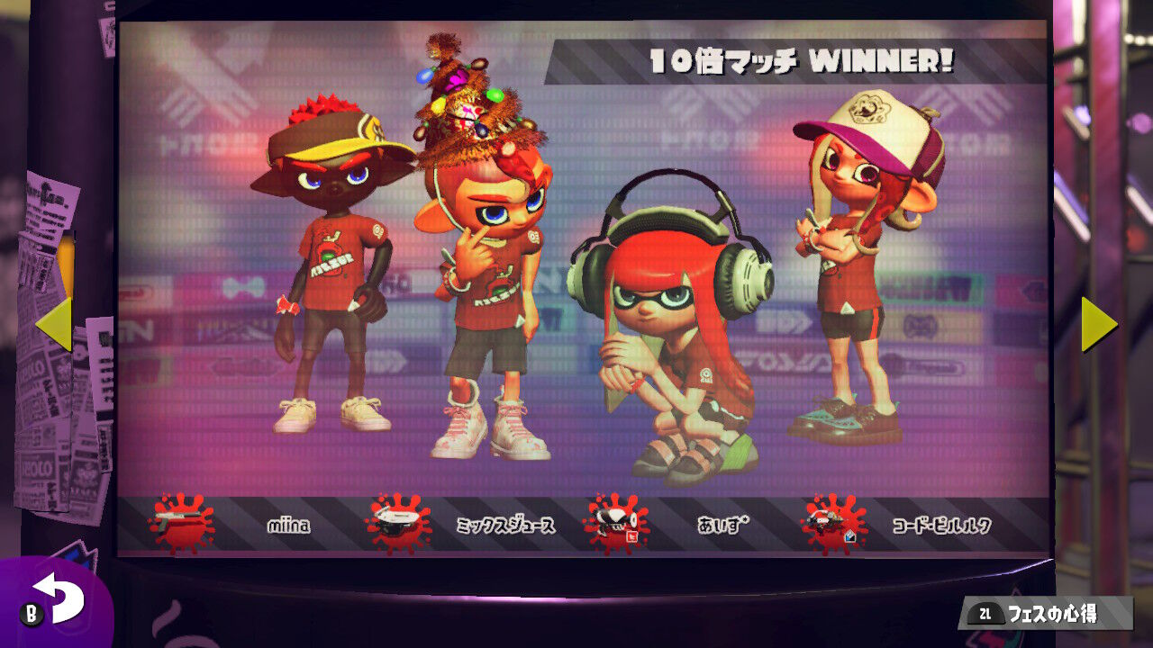スプラ2 リバイバルフェス どうでしたか きまぐれミステリーファイル