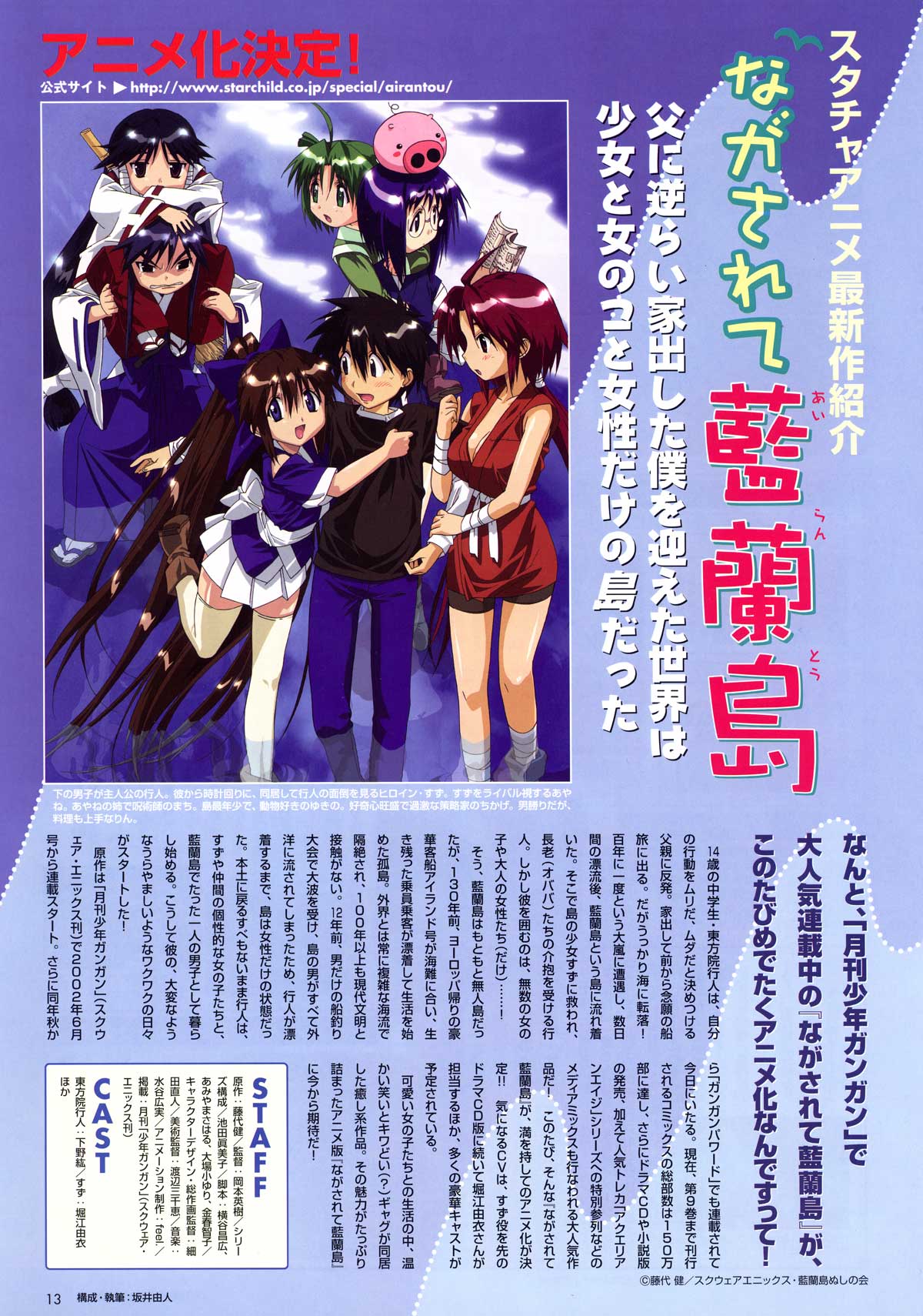 アニメ誌4月号の藍蘭島情報 藍蘭島漂流記 アニメ誌4月号の藍蘭島情報 藍蘭島漂流記