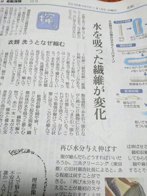 衣類が縮む原因 読売新聞より 服のお直しと縫い物代行 城戸結美 尼崎