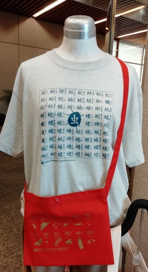 ミュージアムグッズ