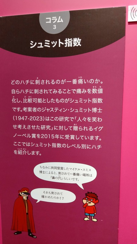 特別展「毒」