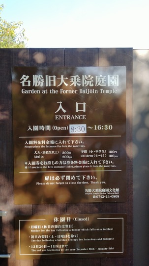 名勝 旧大乗院庭園