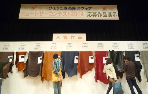 たつの市皮革まつりニューレザー11