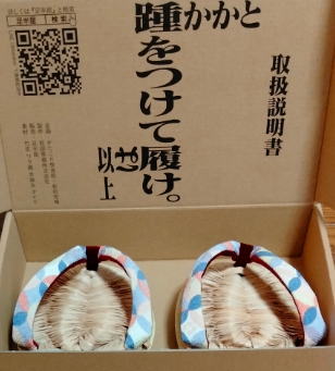 足半屋