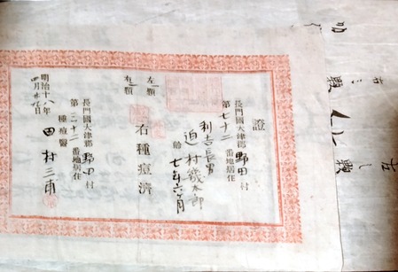 種痘証明