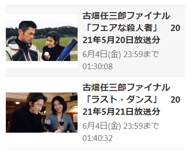 古畑任三郎