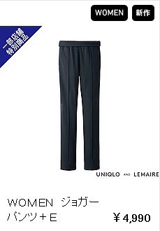 ルメール　ジョガーパンツ