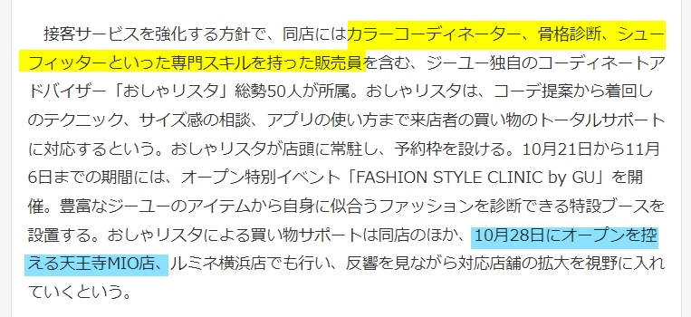 Gu カラーコーディネーター 骨格診断 シューフィッターなどのスキルを持った おしゃリスタ 導入 大阪は天王寺mio店から わたしの図書館