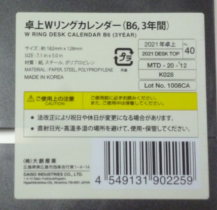 ダイソー 卓上カレンダーは3年分が使いやすい わたしの図書館