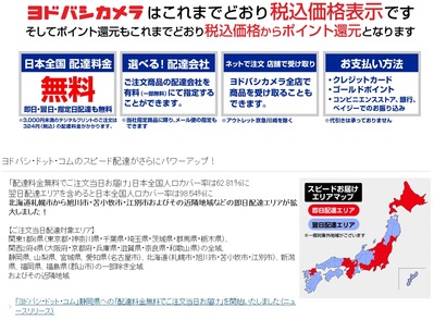 ヨドバシ通販
