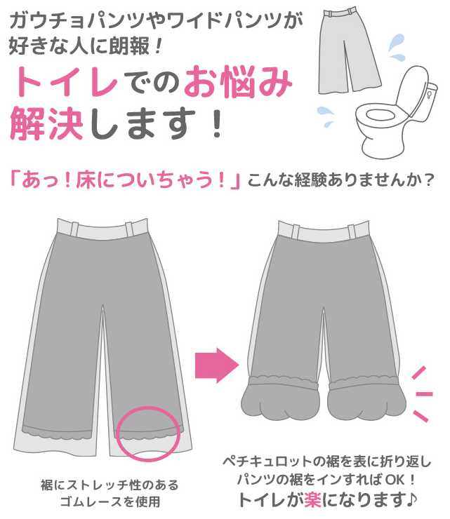 ガウチョ オールインワンのトイレ対策に わたしの図書館