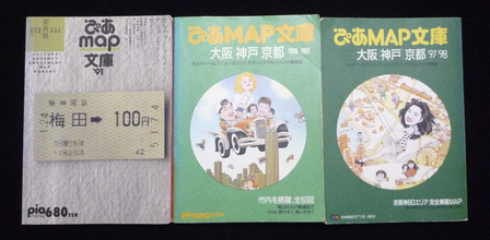 ぴあマップ文庫