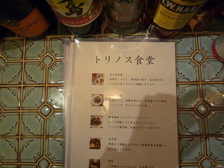 トリノス食堂