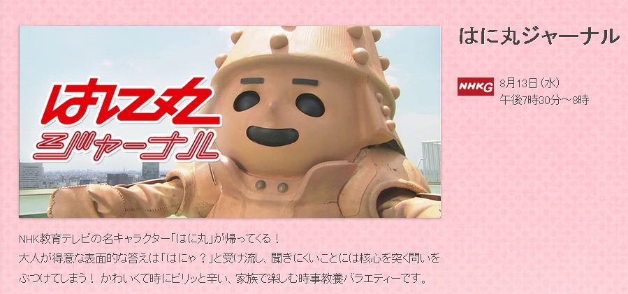 レギュラー化して はに丸ジャーナル Nhk わたしの図書館 レギュラー化して はに丸ジャーナル Nhk わたしの図書館