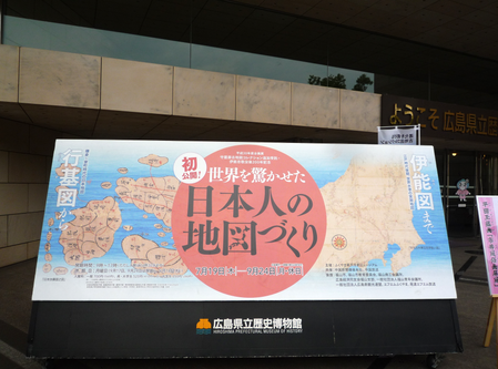 企画展 初公開!世界を驚かせた日本人の地図づくり