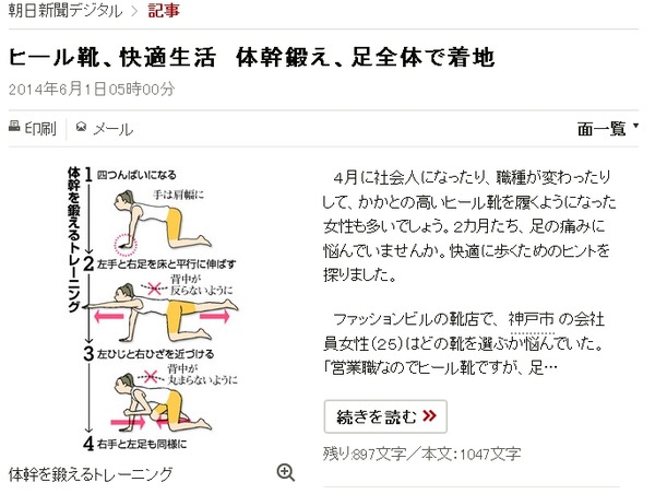 朝日新聞20140601